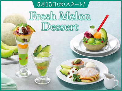 ロイヤルホスト、『Fresh Melon Dessert（フレッシュメロンデザート）』を5月15日（水）から期間限定で販売